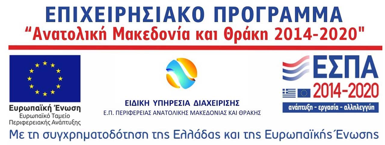 Επιχειρησιακό Πρόγραμμα ΕΣΠΑ